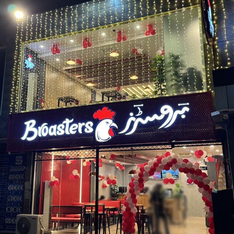 Broasters photo 5