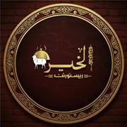 Alkhair Restaurant